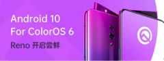 OPPO Reno全网通版安卓10系统尝鲜测试已开启，你还在等什么？