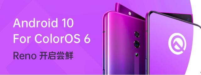 OPPO Reno全网通版安卓10系统尝鲜测试已开启,你还在等什么?