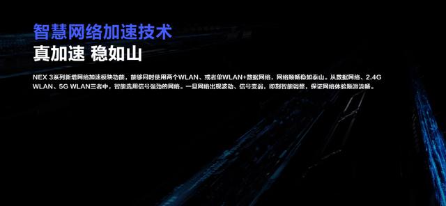 vivo NEX 3 5G 的黑科技——双 Wi-Fi 加速