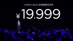 19999元的5G手机横空而出！小米的发布会，让网友吵翻了