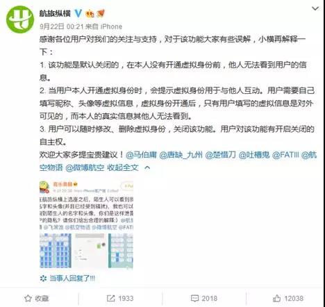 图:航旅纵横微博回应