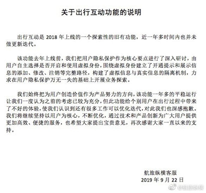 图:航旅纵横第二次回应