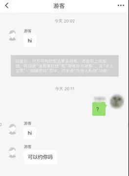 网曝骚扰截图
