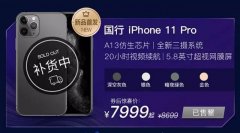 苹果学坏了，iPhone 11Pro唯独缺少128GB版本