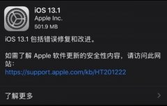 苹果今日推出iOS13.1 bug已被修复