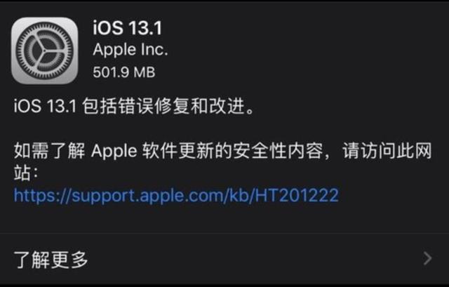 苹果今日推出iOS13.1  bug已被修复