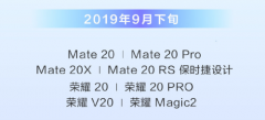 华为Mate20等8款机型开启EMUI10内测招募