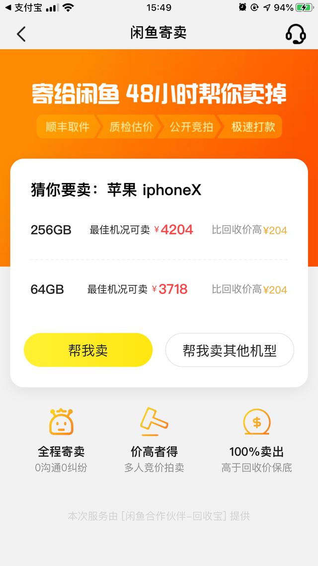 闲鱼正式上线寄卖服务,比市场回收价高30%