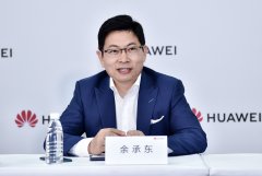 余承东回应Mate30、MateX等问题，表示“友商比我们落后