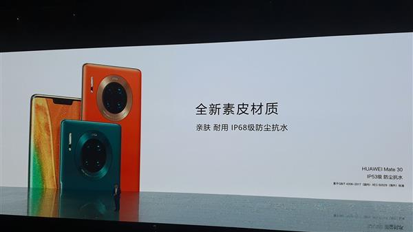 华为Mate 30系列手感无敌 首创颜色材质双渐变设计
