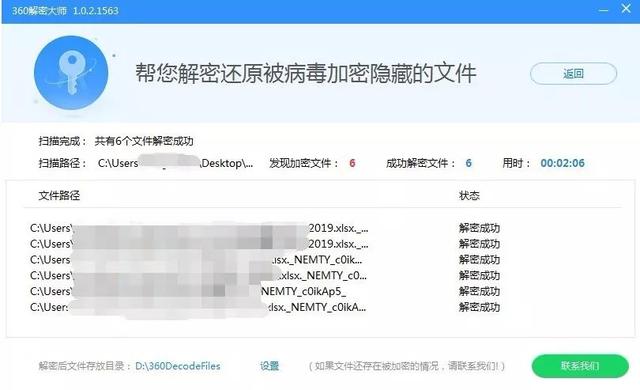 Nemty勒索病毒变种魔爪再临，360安全大脑国内首家支持解密