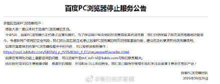 以后用不了了:百度PC浏览器发布停止服务公告