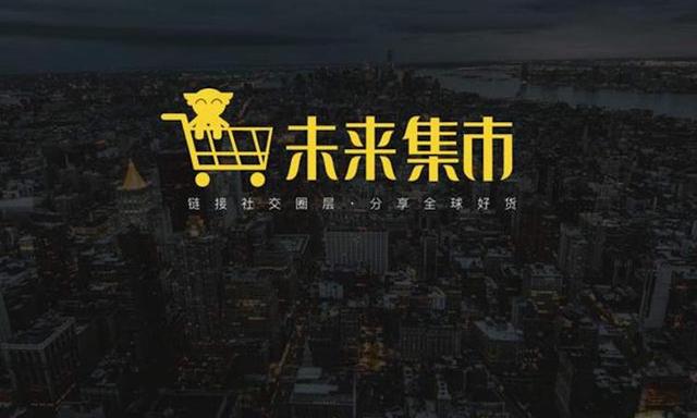未来集市涉嫌传销,被法院冻结银行账户