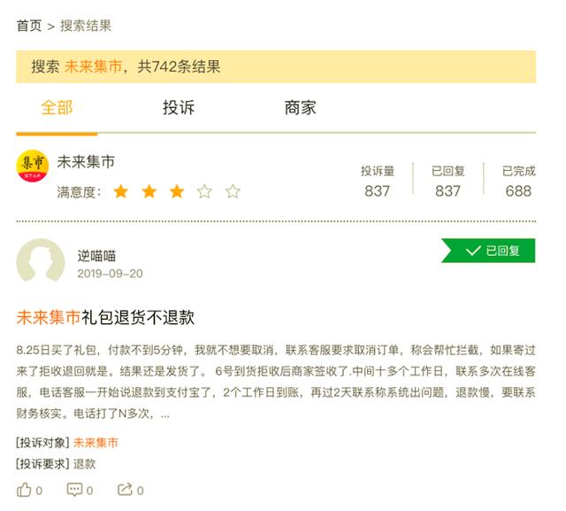未来集市涉嫌传销,被法院冻结银行账户