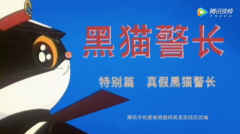 腾讯手机管家8.0：紧跟老剧新编潮流 做手机中的黑猫警