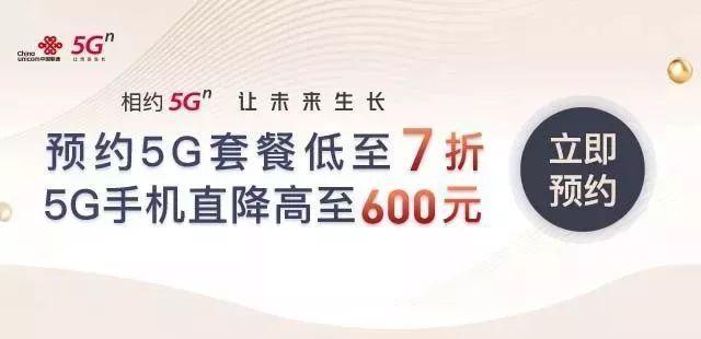 5G预约已开启!联通、移动、电信用户咋预约?办理方法全在这儿了→