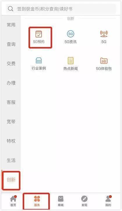 5G预约已开启!联通、移动、电信用户咋预约?办理方法全在这儿了→