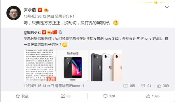 iPhone 6s系列将无法开机 关于苹果新机罗永浩给出不同看法