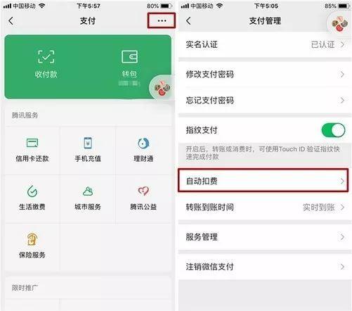 微信莫名被扣费?“免密支付”你必须要关了