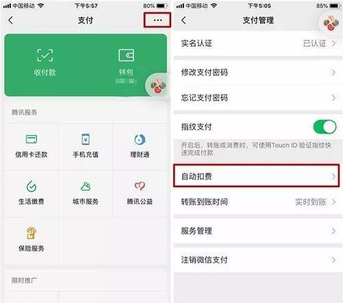 微信莫名被扣费？“免密支付”你必须要关了
