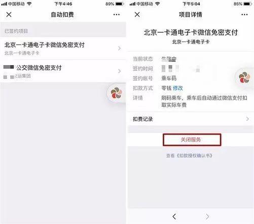 微信莫名被扣费?“免密支付”你必须要关了