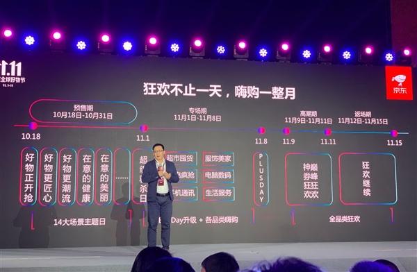 10月18日启动!京东双11预售期提前14天