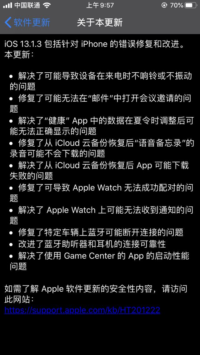 苹果发布iOS 13.1.3正式版：解决了来电时可能不振动的问题