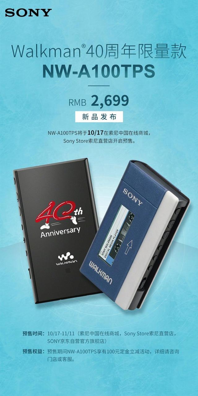 索尼发布 Walkman 新品，40 周年纪念套装登场