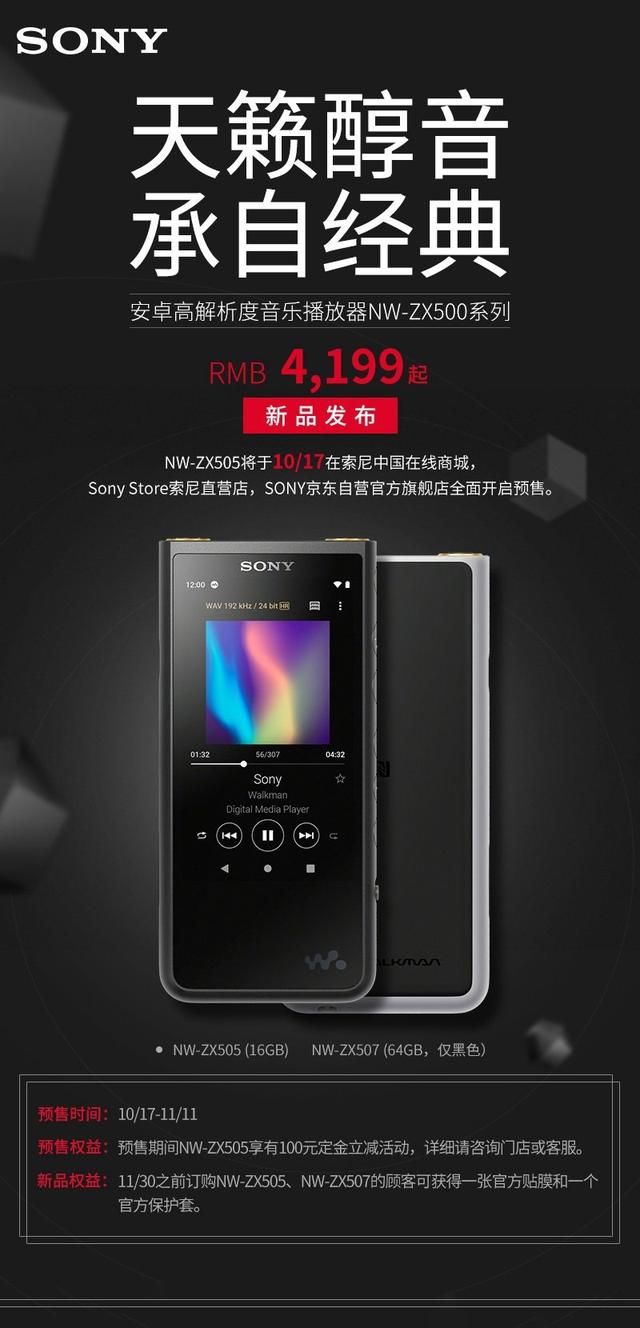 索尼发布 Walkman 新品，40 周年纪念套装登场