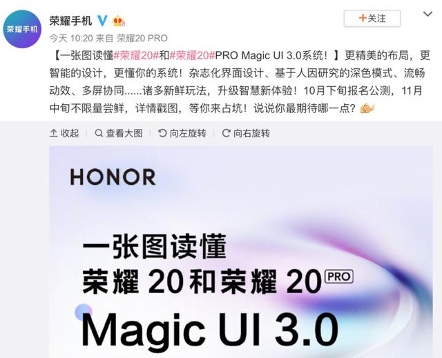 荣耀20 PRO 和荣耀20 抢先升级Magic UI 3.0,更多智慧新体验
