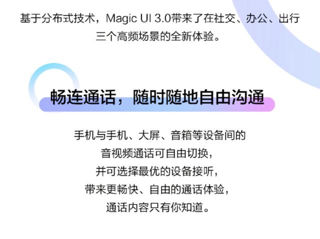 荣耀20 PRO 和荣耀20 抢先升级Magic UI 3.0,更多智慧新体验
