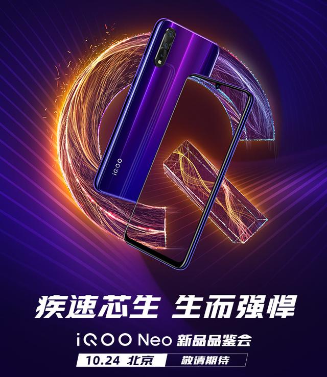 iQOO Neo 855版开启预约:外形就长这样