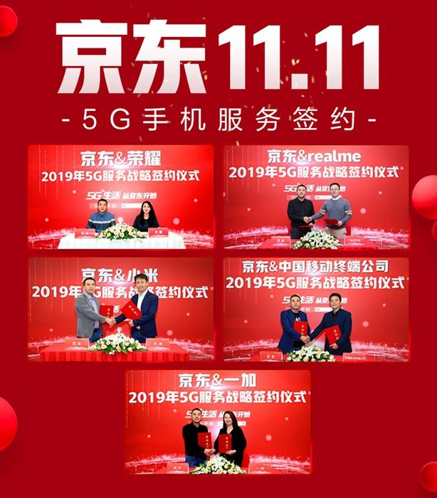 全新品首发+全厂商覆盖:京东11.11成5G第一主场