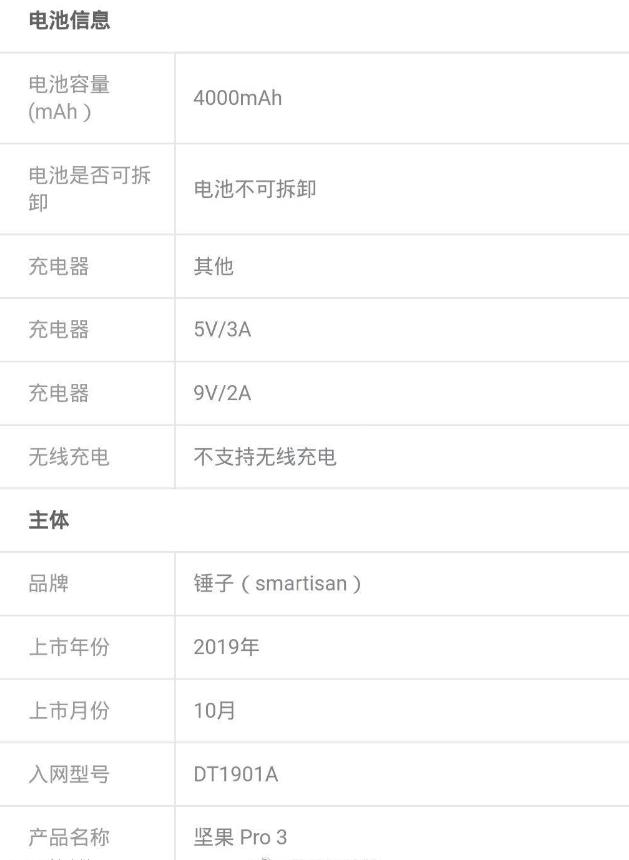 坚果 Pro 3 外观配置确认,纯白色有点好看