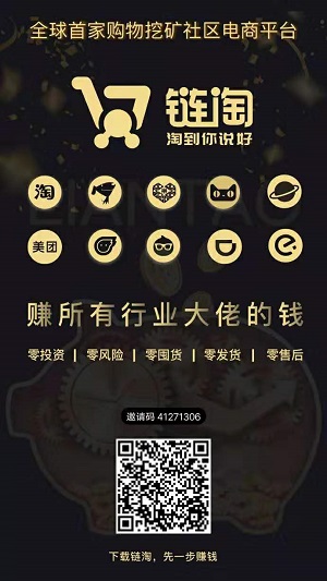 链淘究竟是干嘛的?怎么赚钱?