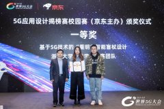 5G应用设计揭榜赛京东特别奖作品：智能盲杖护航视障