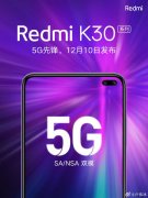 小米首款双模5G手机正式官宣：双打孔屏，12月10日见