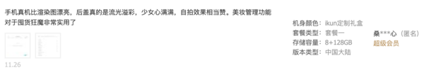 vivo S5第一波用户评价：高颜值+拍照实力广受好评