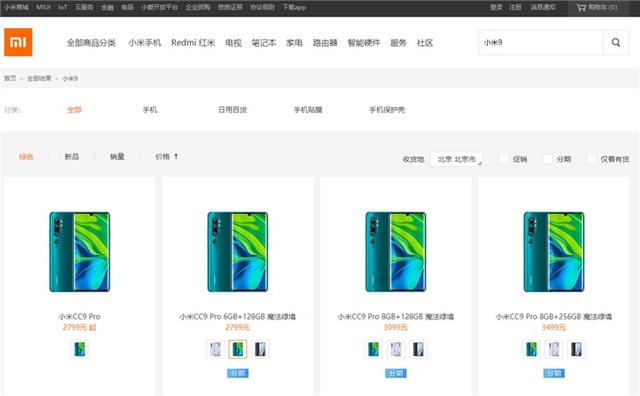 小米官网下架小米9手机
