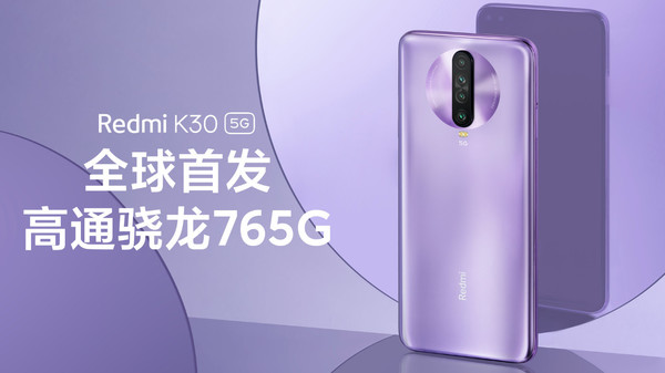 Redmi K30 5G