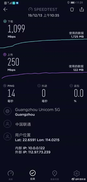 联通电信开通国内首个5G SA共建共享商用站点:速率喜人