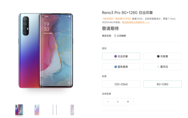 OPPO Reno3 Pro现已上架