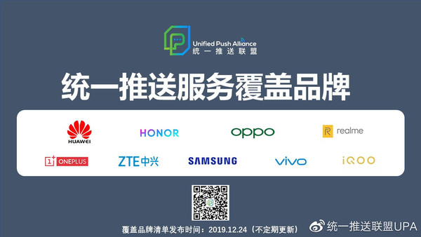 统一推送服务覆盖品牌列表