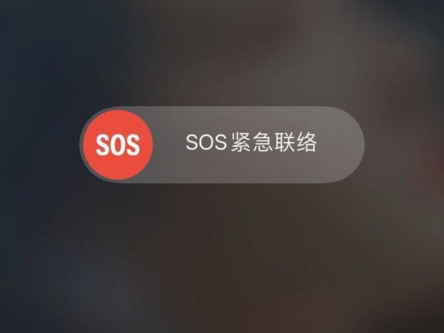iPhone用户请注意:手机这个技术关键时刻能救命