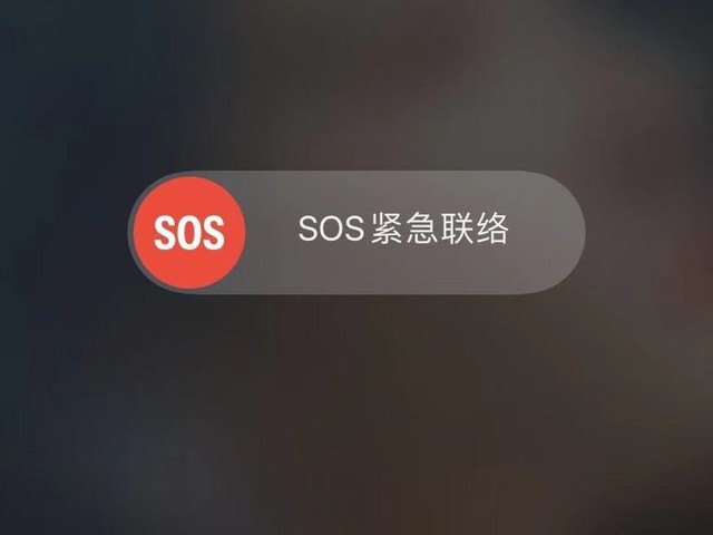 iPhone用户请注意：手机这个技术关键时刻能救命