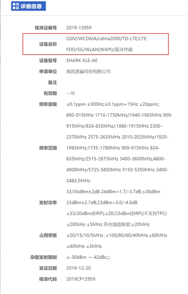 黑鲨3曝光:骁龙865+16GB内存