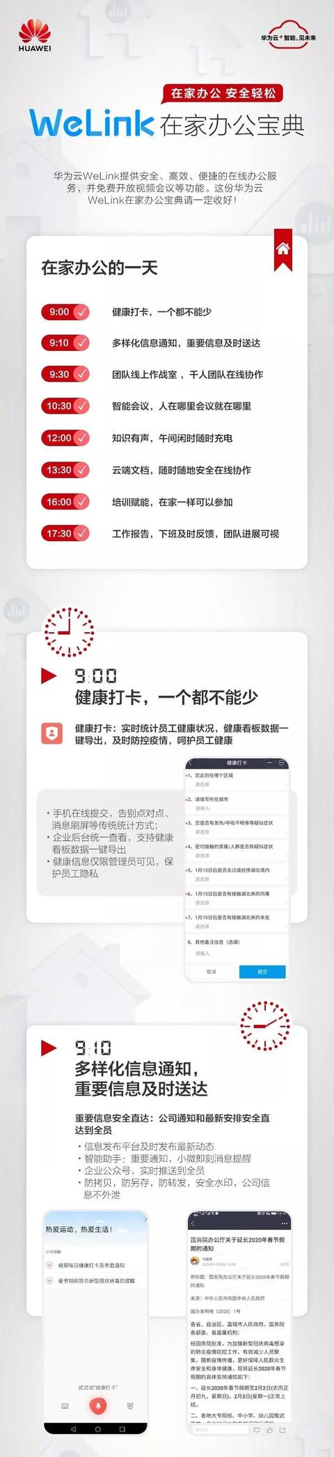 华为免费开放线上工作平台,众志成城,战胜疫情!