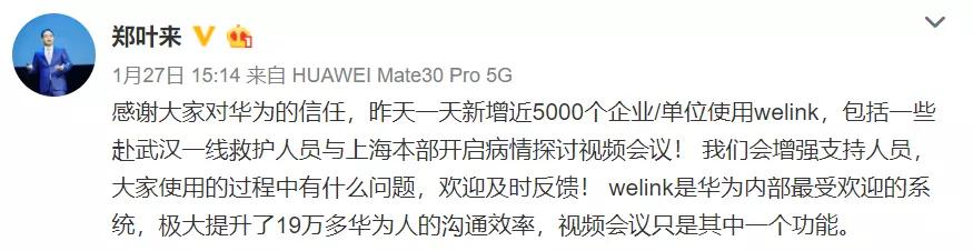 华为免费开放线上工作平台,众志成城,战胜疫情!