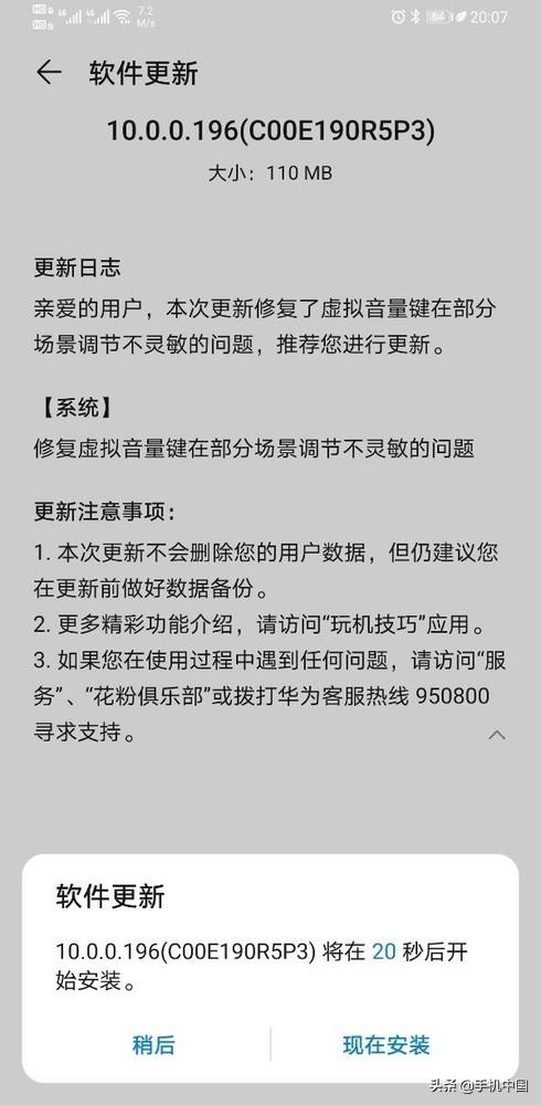 华为Mate30 Pro 5G推送更新包 优化虚拟音量按键问题