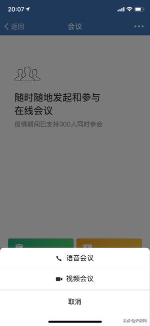 七款视频会议软件横测:在家开会也很爽